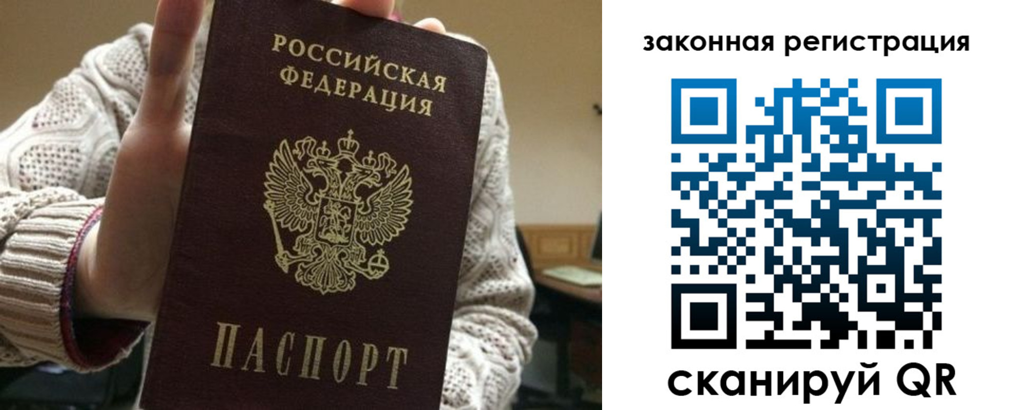 прописка для работы в Новопавловске