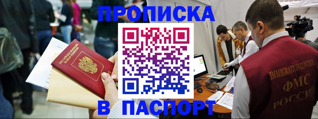 регистрация для РВП в Новопавловске