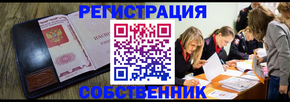временная регистрация законно в Новопавловске