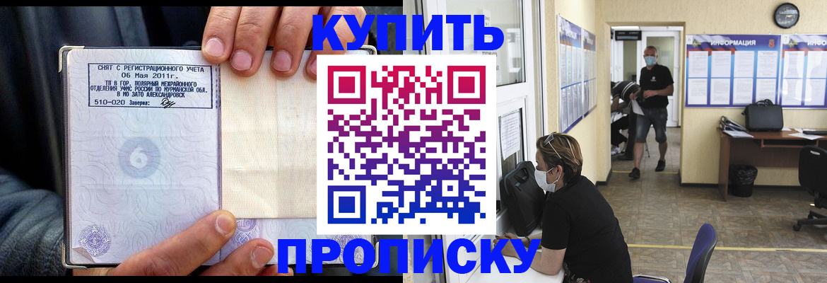 прописка в квартире в Новопавловске