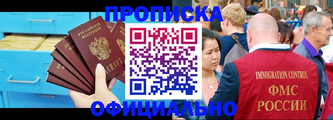 официальное оформление регистрации в Новопавловске
